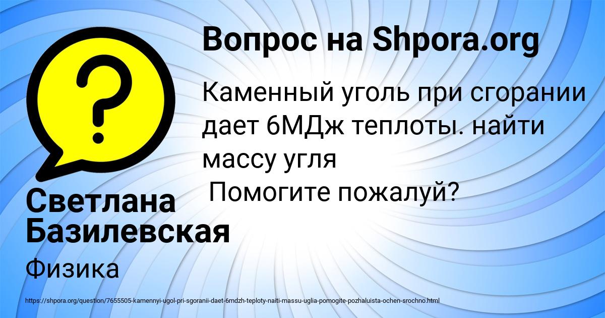 Картинка с текстом вопроса от пользователя Светлана Базилевская