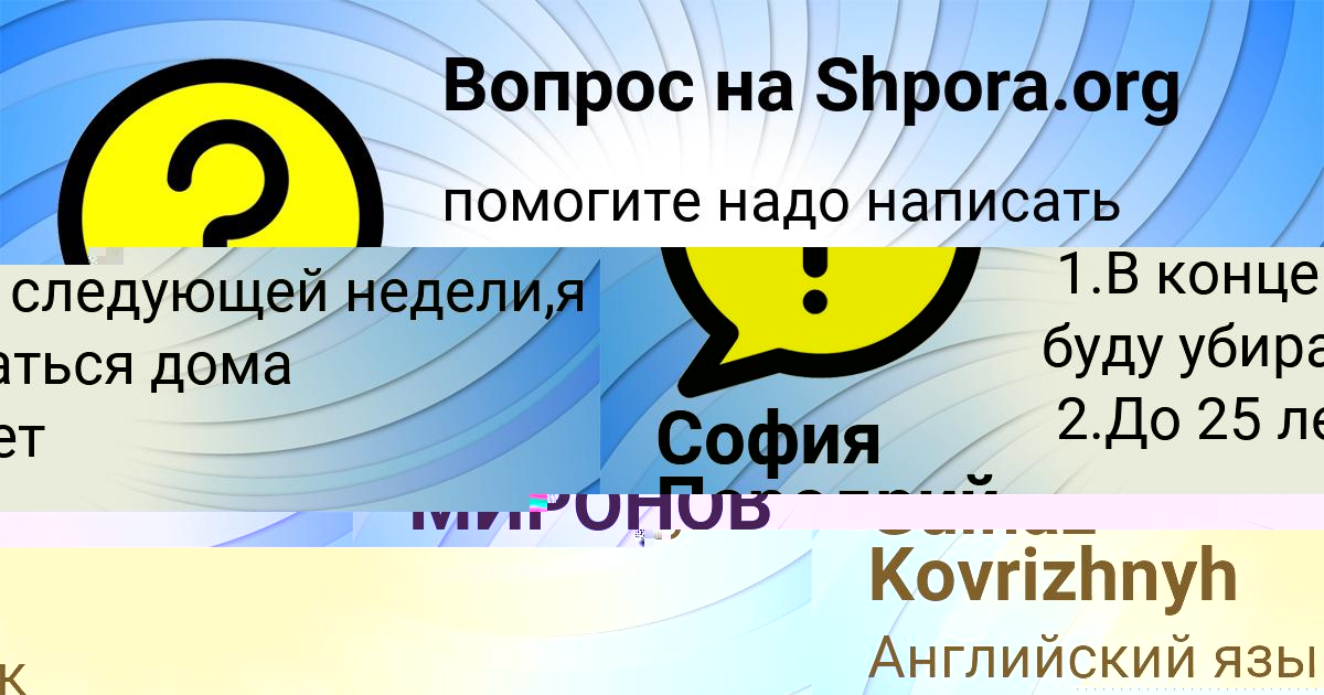 Картинка с текстом вопроса от пользователя София Передрий