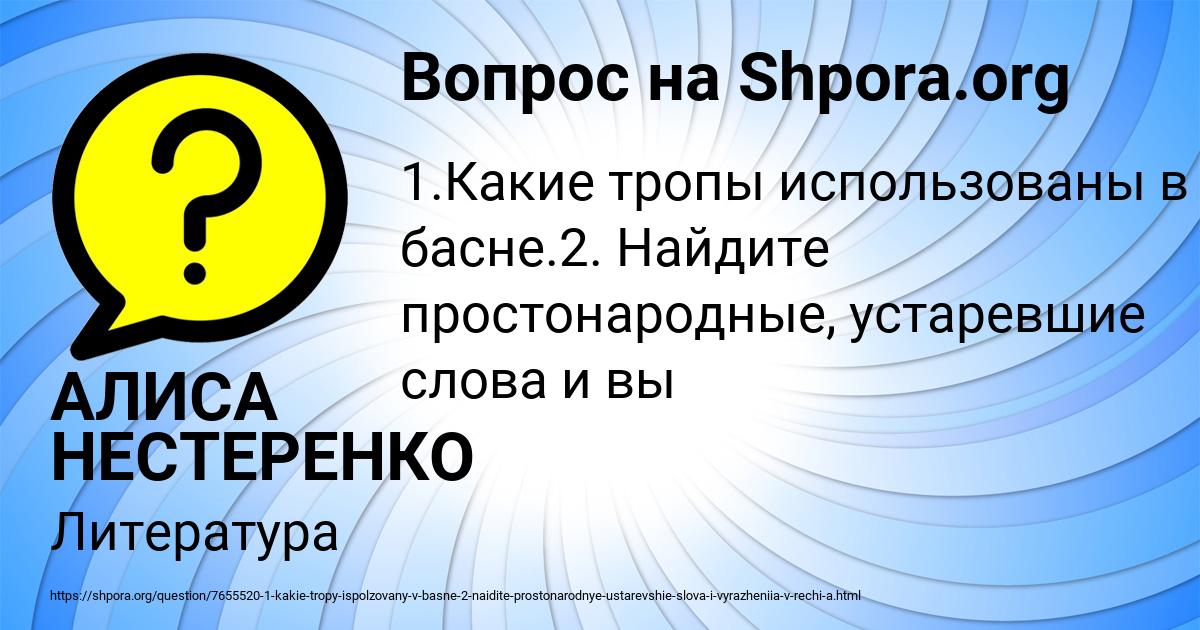 Картинка с текстом вопроса от пользователя АЛИСА НЕСТЕРЕНКО