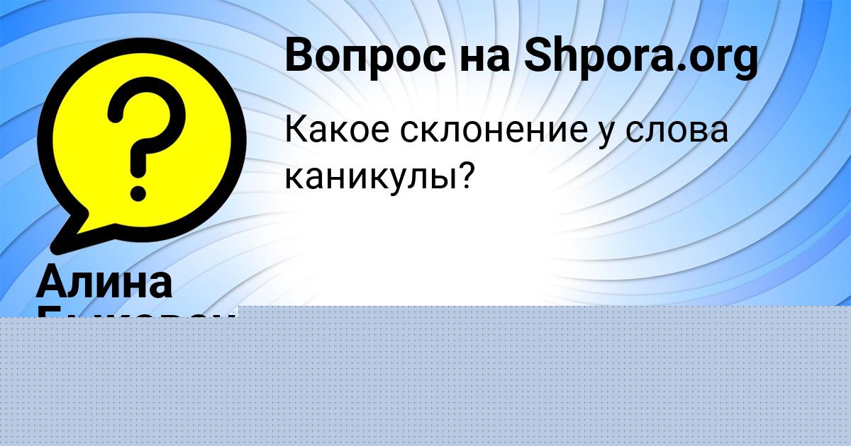 Картинка с текстом вопроса от пользователя Алина Быковець