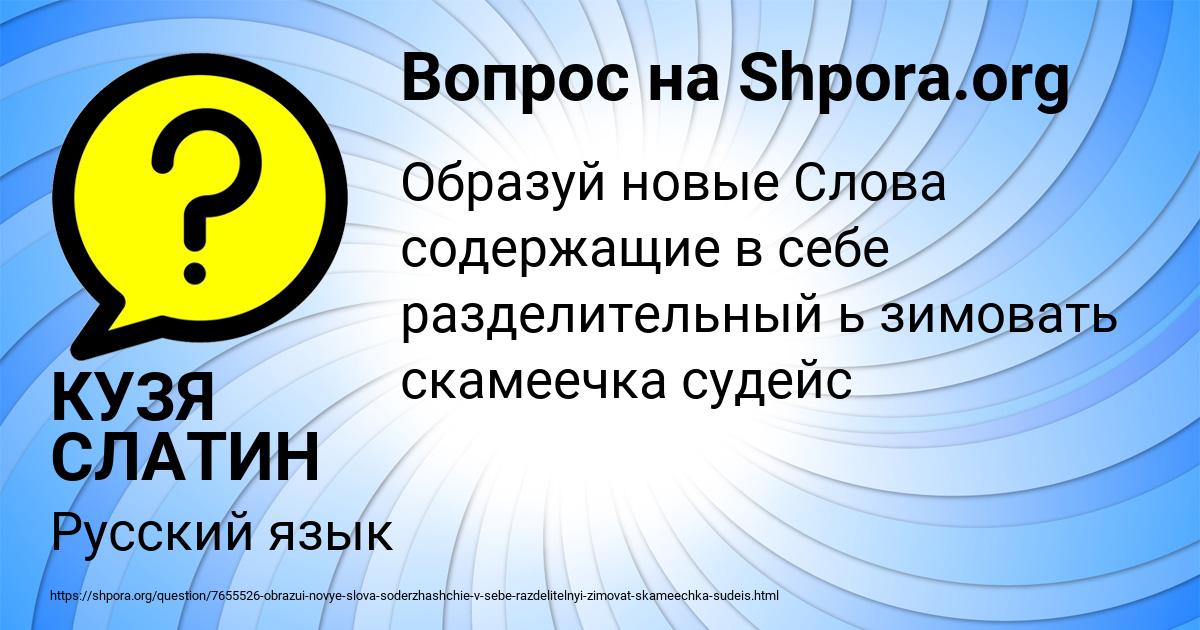 Картинка с текстом вопроса от пользователя КУЗЯ СЛАТИН