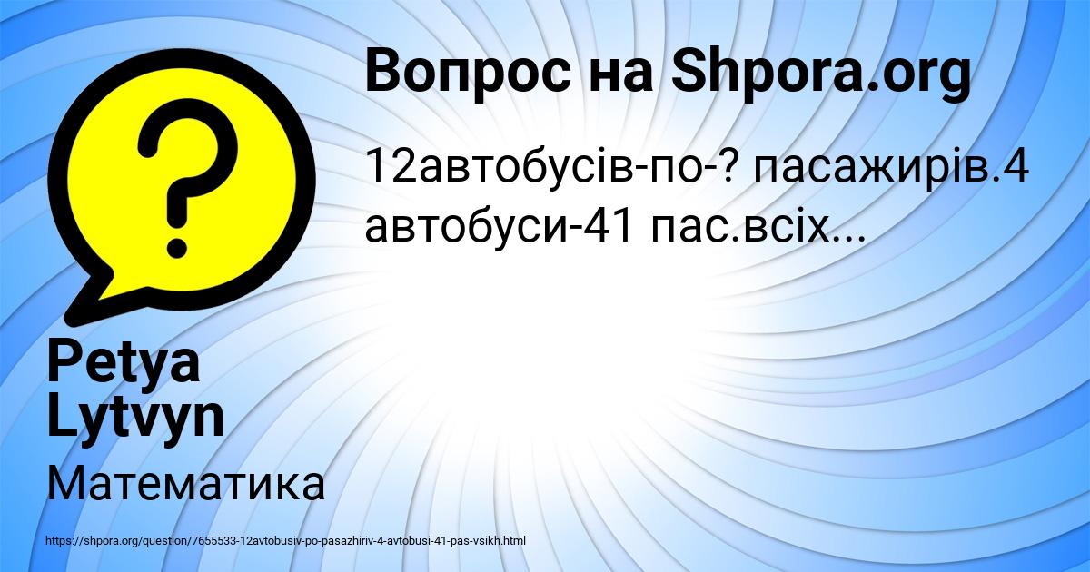 Картинка с текстом вопроса от пользователя Petya Lytvyn