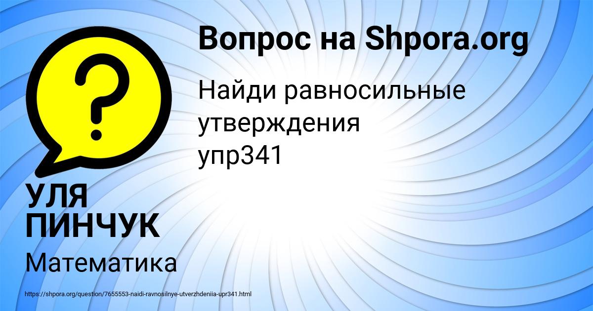 Картинка с текстом вопроса от пользователя УЛЯ ПИНЧУК