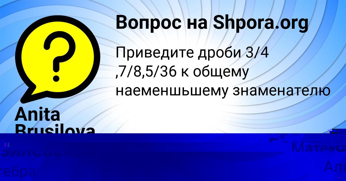 Картинка с текстом вопроса от пользователя Ярослава Базилевская