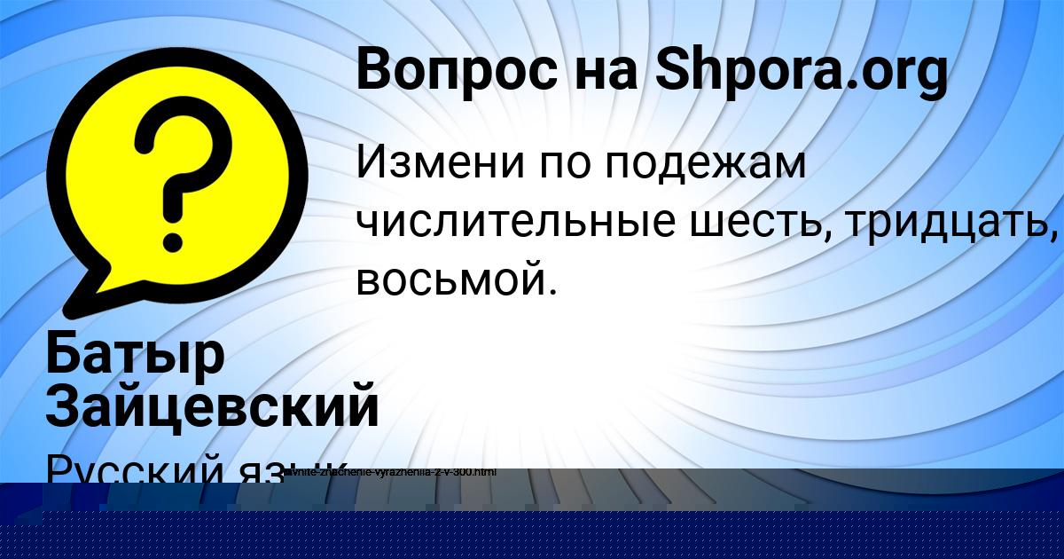 Картинка с текстом вопроса от пользователя Катюша Кочкина