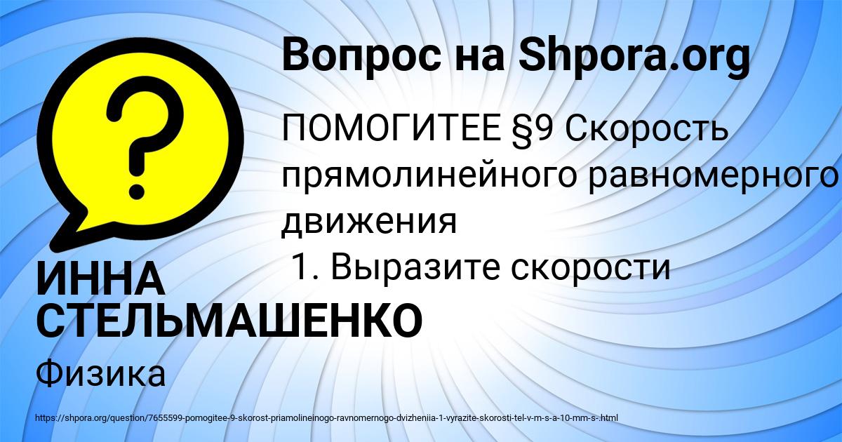 Картинка с текстом вопроса от пользователя ИННА СТЕЛЬМАШЕНКО