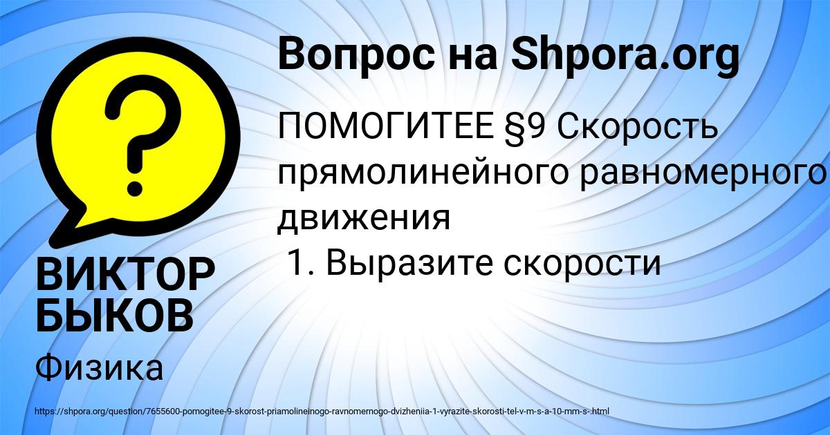 Картинка с текстом вопроса от пользователя ВИКТОР БЫКОВ
