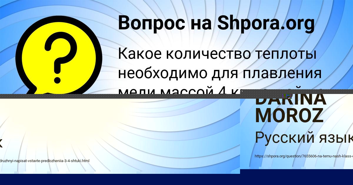 Картинка с текстом вопроса от пользователя DARINA MOROZ