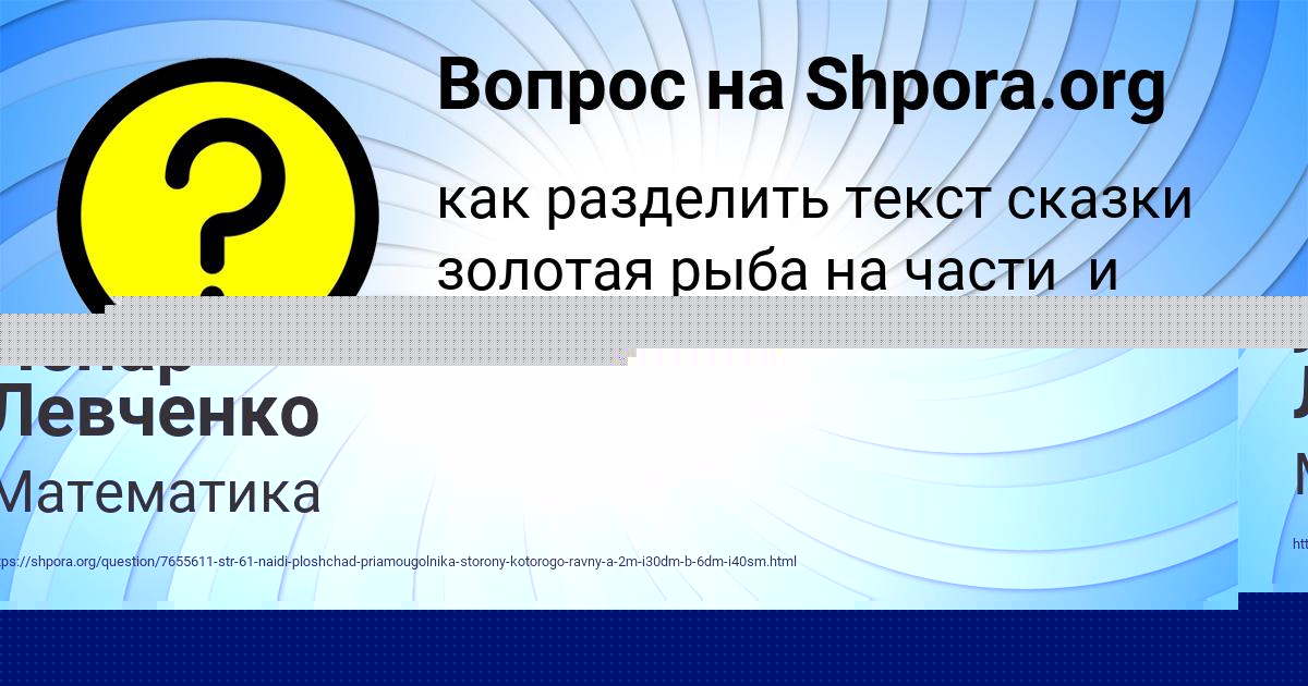 Картинка с текстом вопроса от пользователя Ленар Левченко