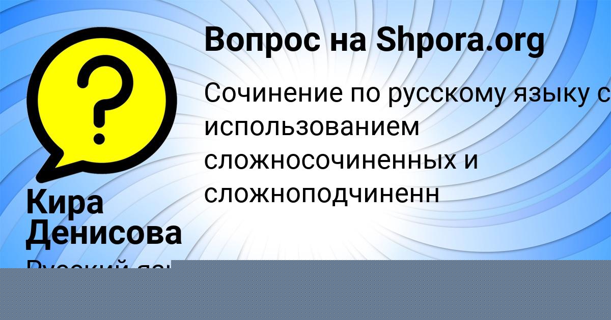 Картинка с текстом вопроса от пользователя Кира Денисова