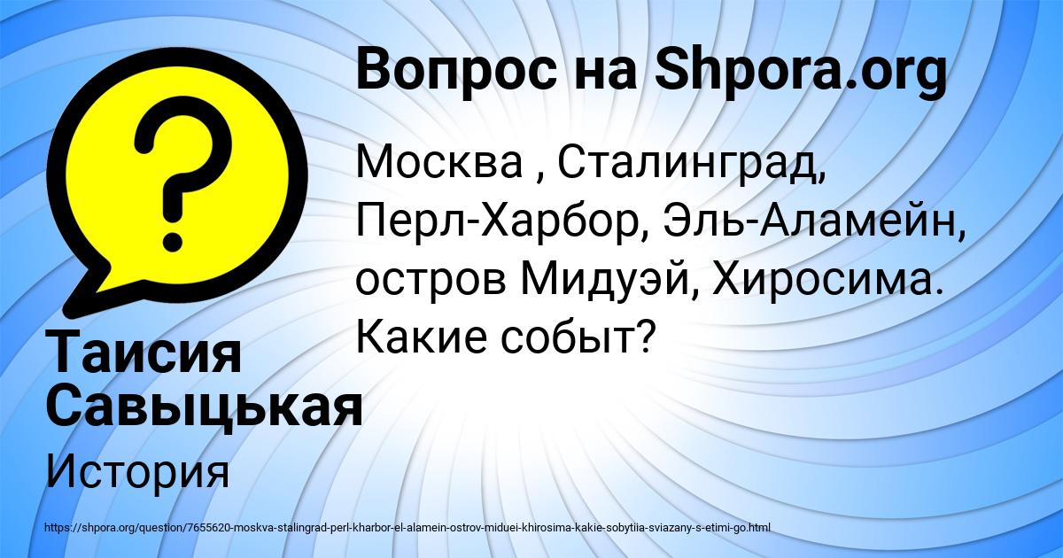 Картинка с текстом вопроса от пользователя Таисия Савыцькая
