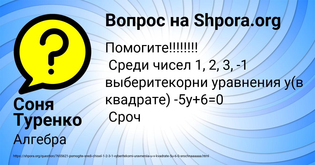 Картинка с текстом вопроса от пользователя Соня Туренко