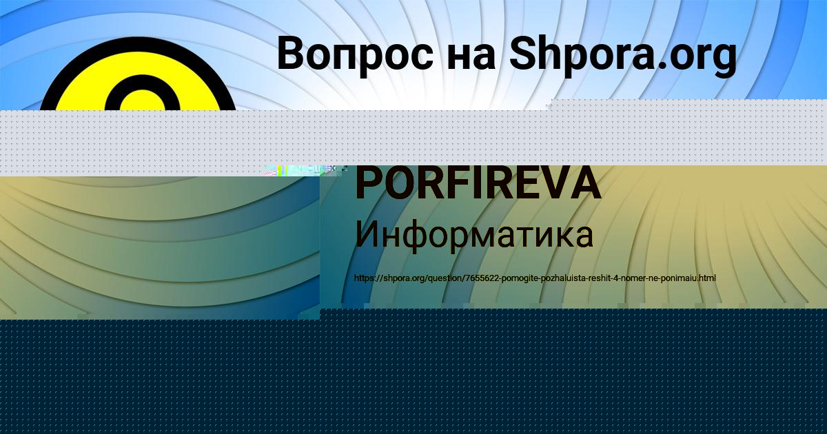 Картинка с текстом вопроса от пользователя KRISTINA PORFIREVA