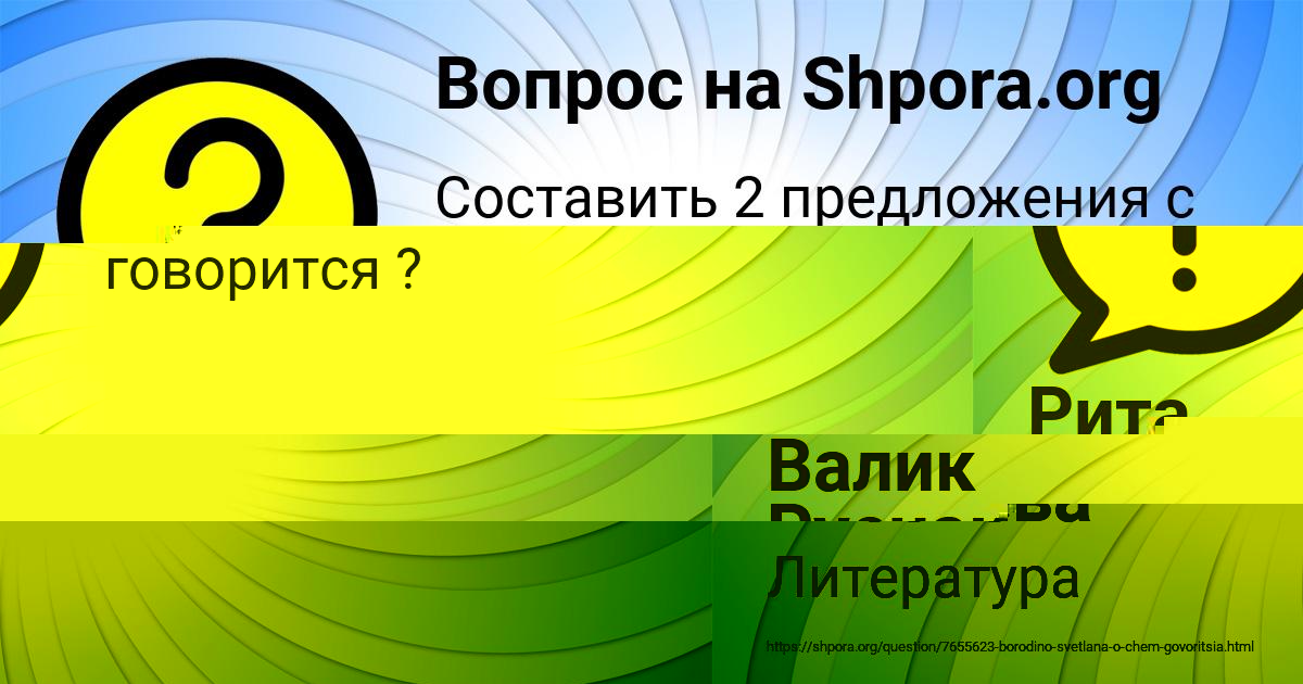 Картинка с текстом вопроса от пользователя Рита Киселёва