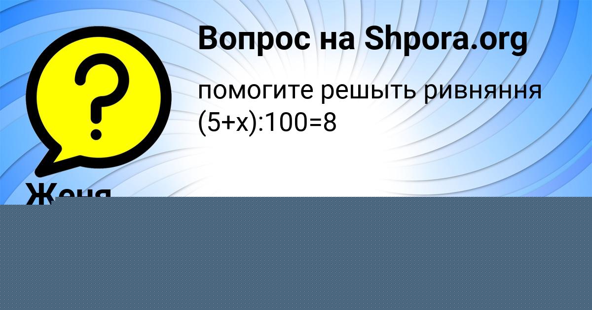 Картинка с текстом вопроса от пользователя Аврора Ляшенко