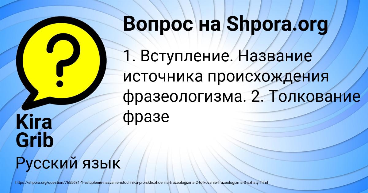 Картинка с текстом вопроса от пользователя Kira Grib