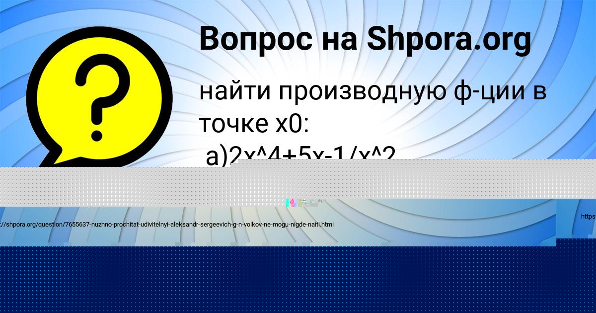 Картинка с текстом вопроса от пользователя Анатолий Исаев