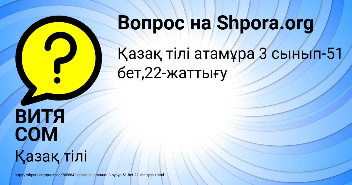 Картинка с текстом вопроса от пользователя ВИТЯ СОМ