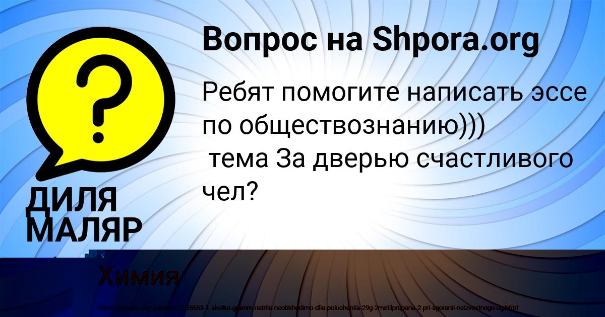 Картинка с текстом вопроса от пользователя Яна Зеленина