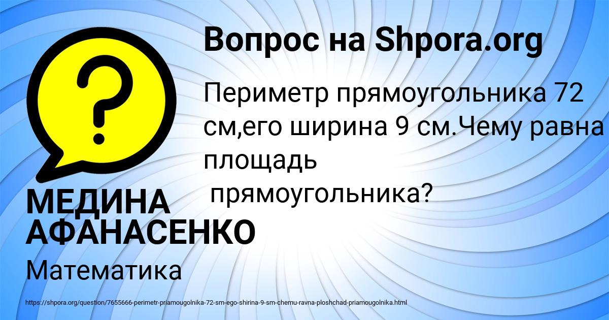 Картинка с текстом вопроса от пользователя МЕДИНА АФАНАСЕНКО