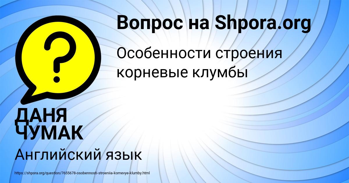 Картинка с текстом вопроса от пользователя ДАНЯ ЧУМАК