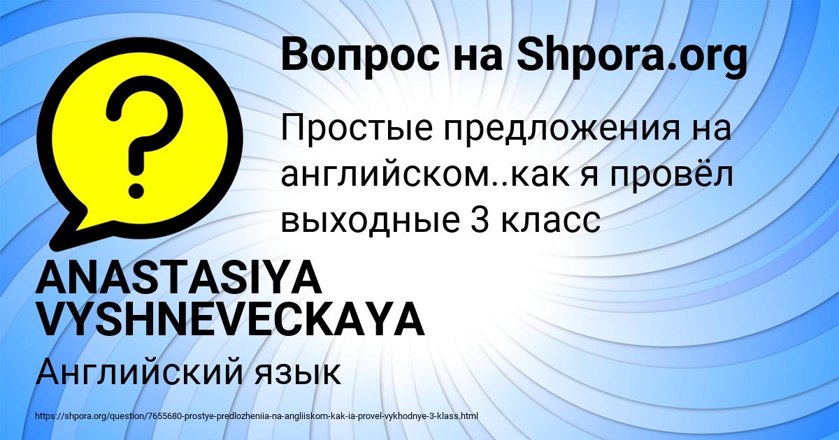 Картинка с текстом вопроса от пользователя ANASTASIYA VYSHNEVECKAYA