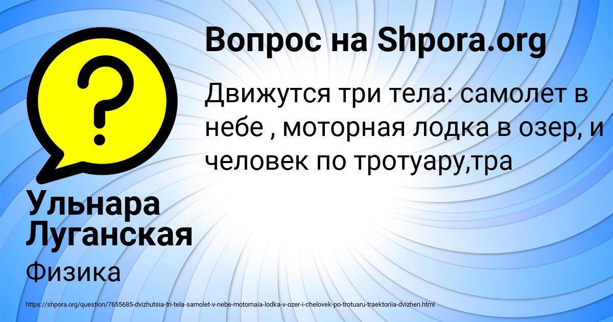 Картинка с текстом вопроса от пользователя Ульнара Луганская