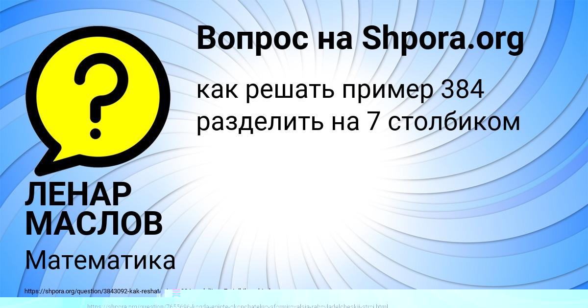 Картинка с текстом вопроса от пользователя Андрей Игнатьев