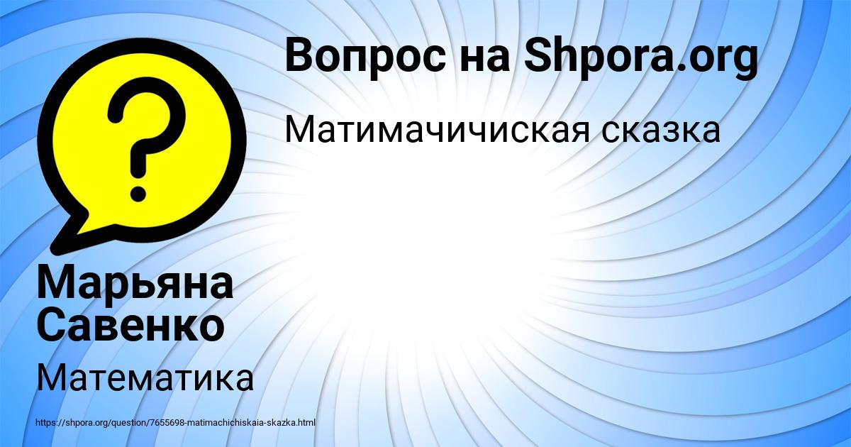 Картинка с текстом вопроса от пользователя Марьяна Савенко