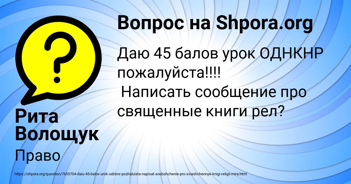 Картинка с текстом вопроса от пользователя Рита Волощук