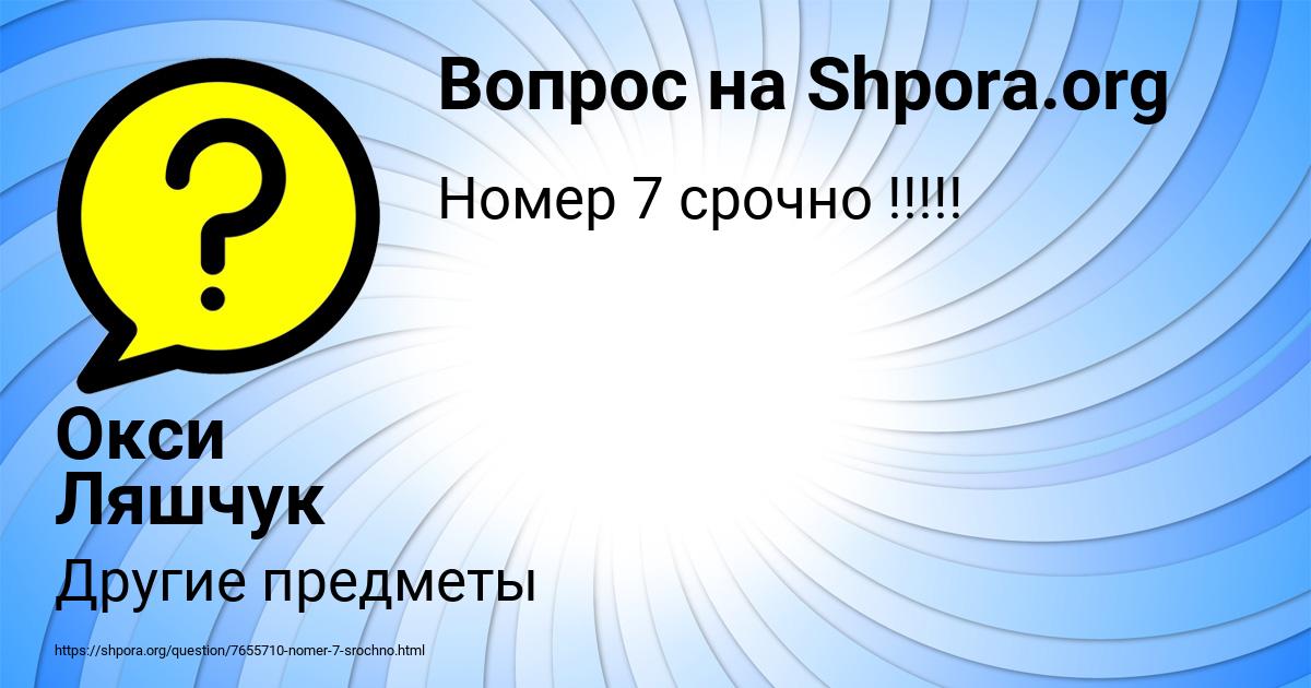 Картинка с текстом вопроса от пользователя Окси Ляшчук