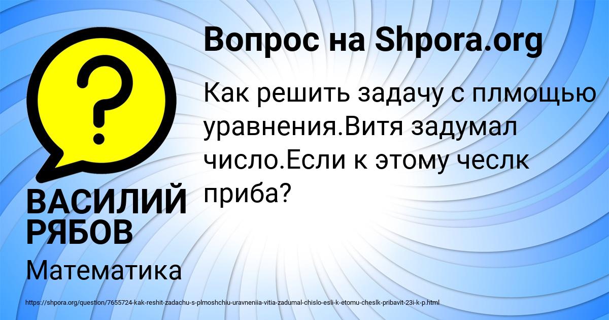 Картинка с текстом вопроса от пользователя ВАСИЛИЙ РЯБОВ
