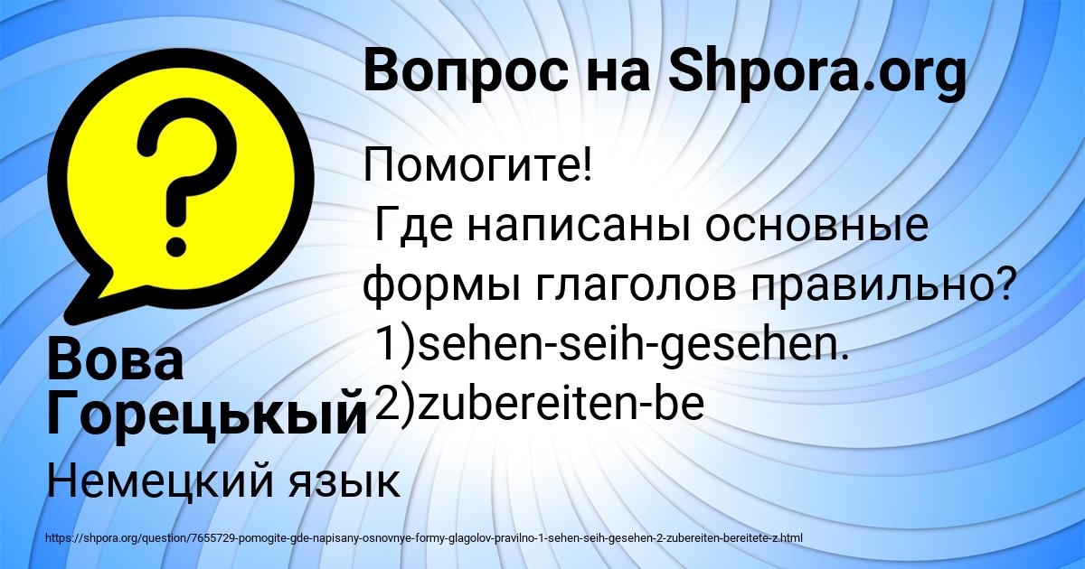 Картинка с текстом вопроса от пользователя Вова Горецькый