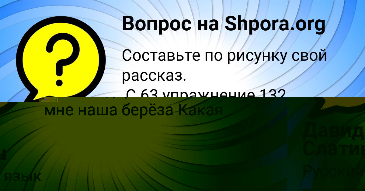 Картинка с текстом вопроса от пользователя Давид Слатин