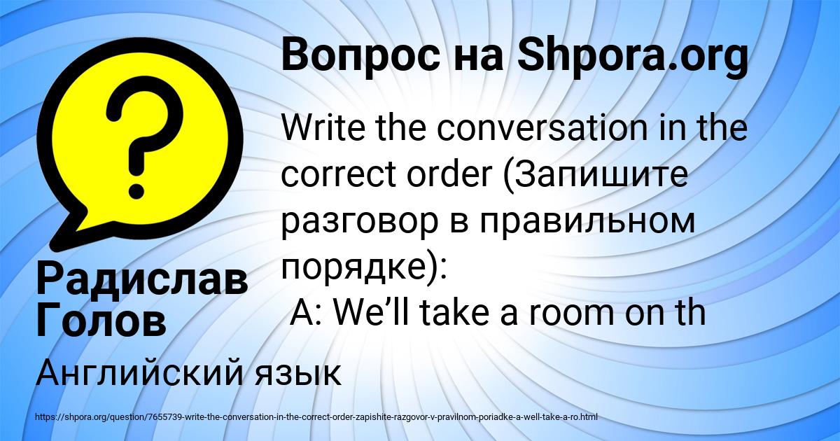 Картинка с текстом вопроса от пользователя Радислав Голов