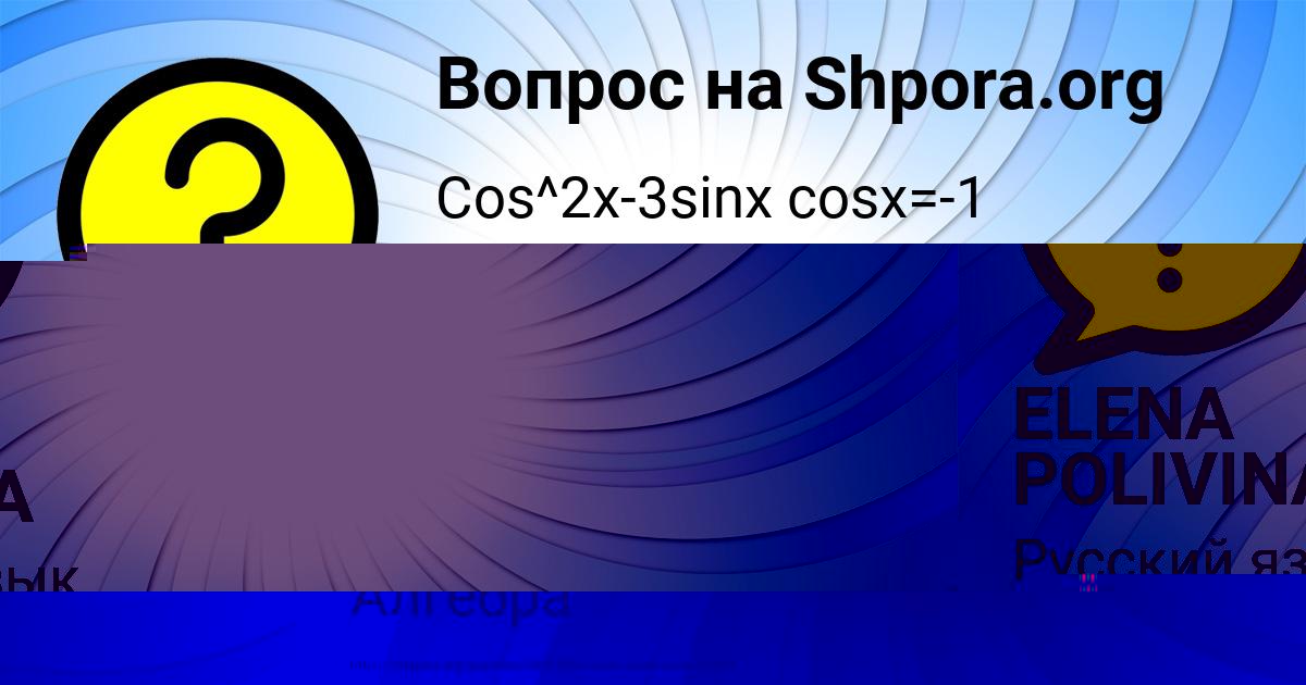 Картинка с текстом вопроса от пользователя ELENA POLIVINA