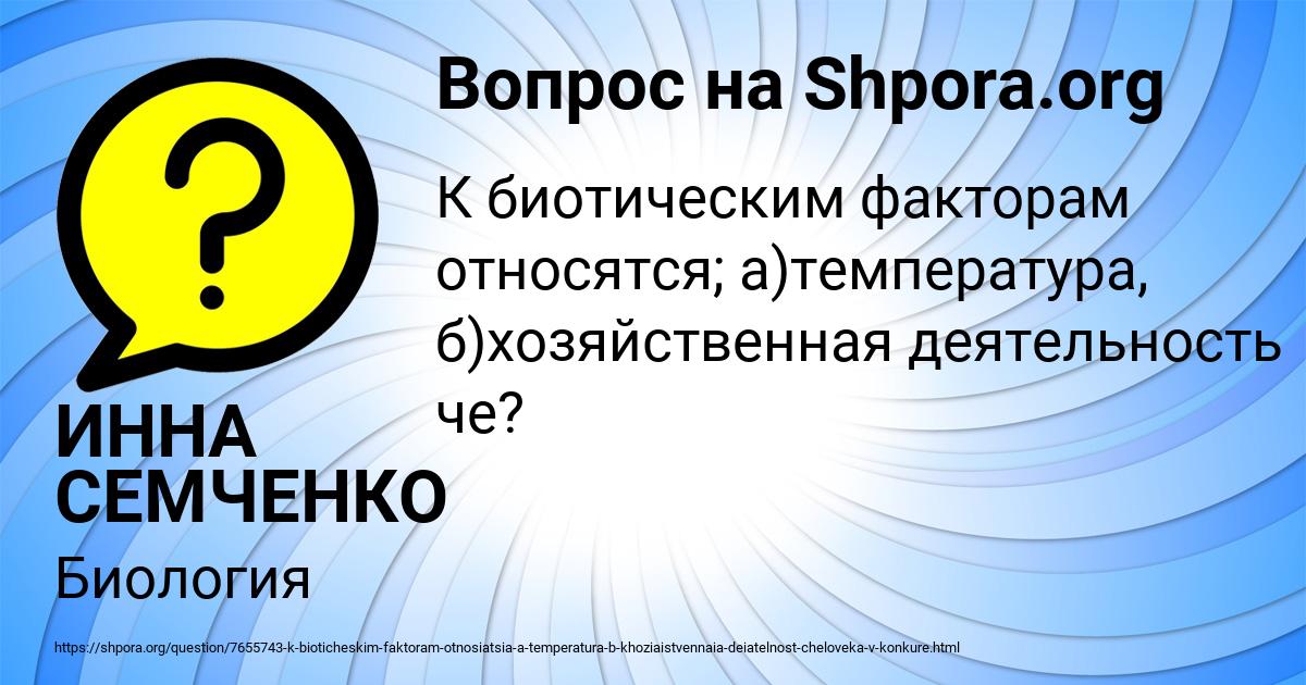 Картинка с текстом вопроса от пользователя ИННА СЕМЧЕНКО