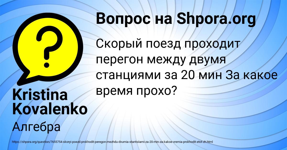 Картинка с текстом вопроса от пользователя Kristina Kovalenko