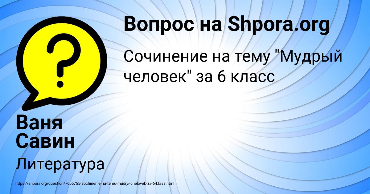 Картинка с текстом вопроса от пользователя Ваня Савин