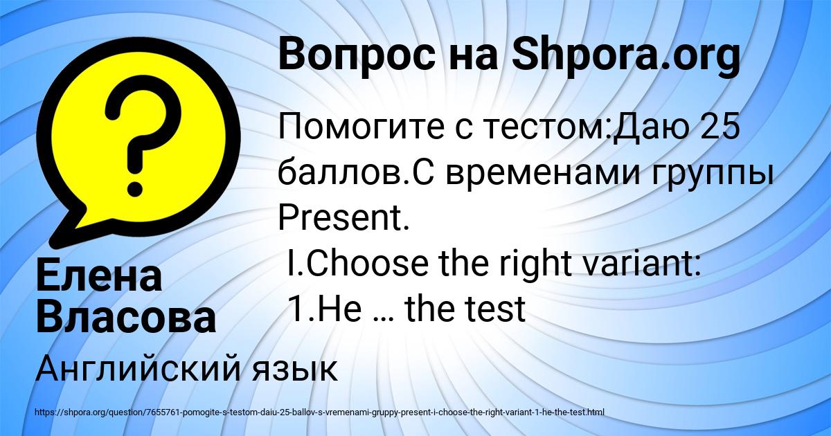 Картинка с текстом вопроса от пользователя Елена Власова