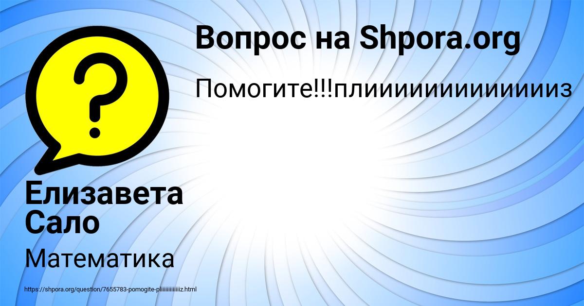 Картинка с текстом вопроса от пользователя Елизавета Сало