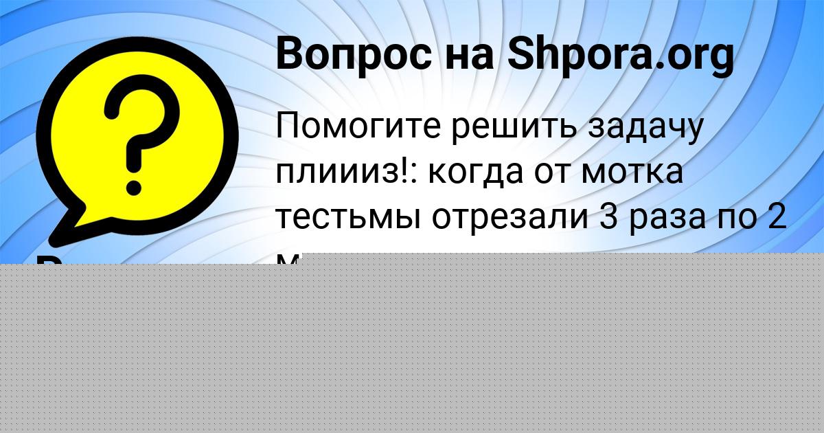Картинка с текстом вопроса от пользователя Ростик Стаханов