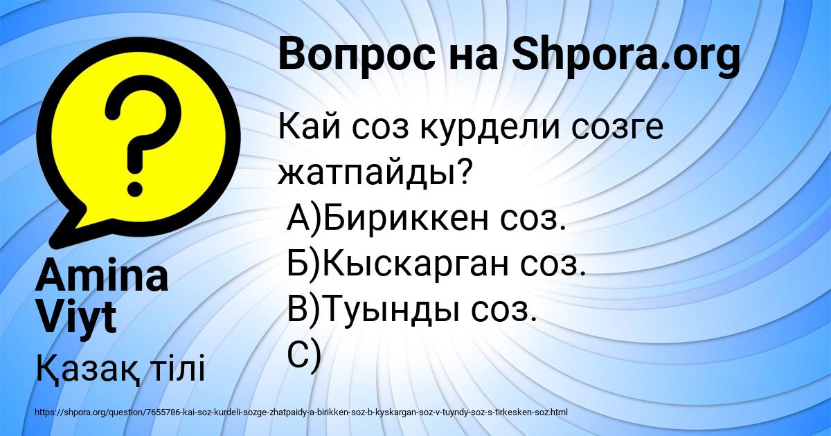 Картинка с текстом вопроса от пользователя Amina Viyt