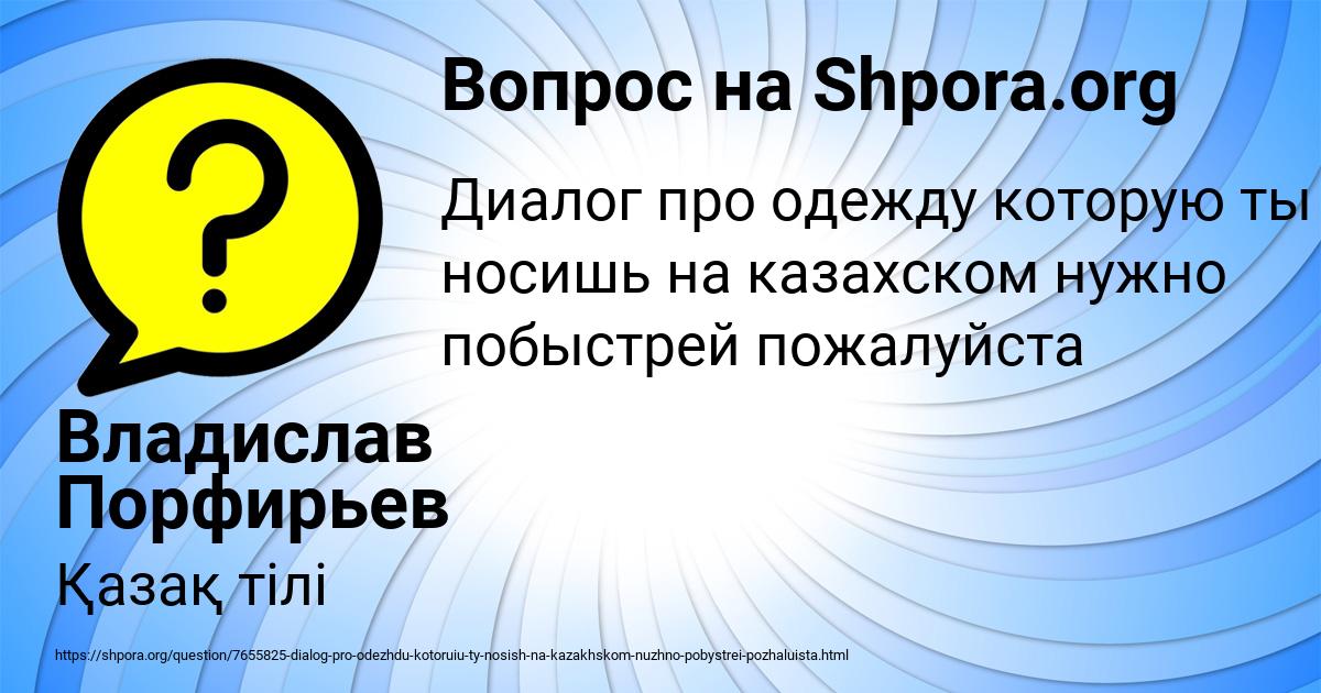 Картинка с текстом вопроса от пользователя Владислав Порфирьев