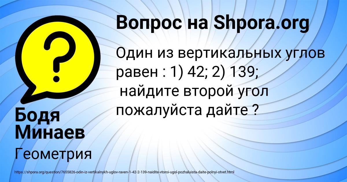Картинка с текстом вопроса от пользователя Бодя Минаев