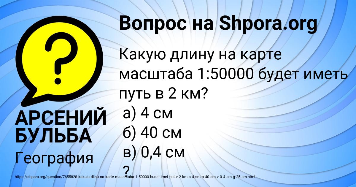 Картинка с текстом вопроса от пользователя АРСЕНИЙ БУЛЬБА