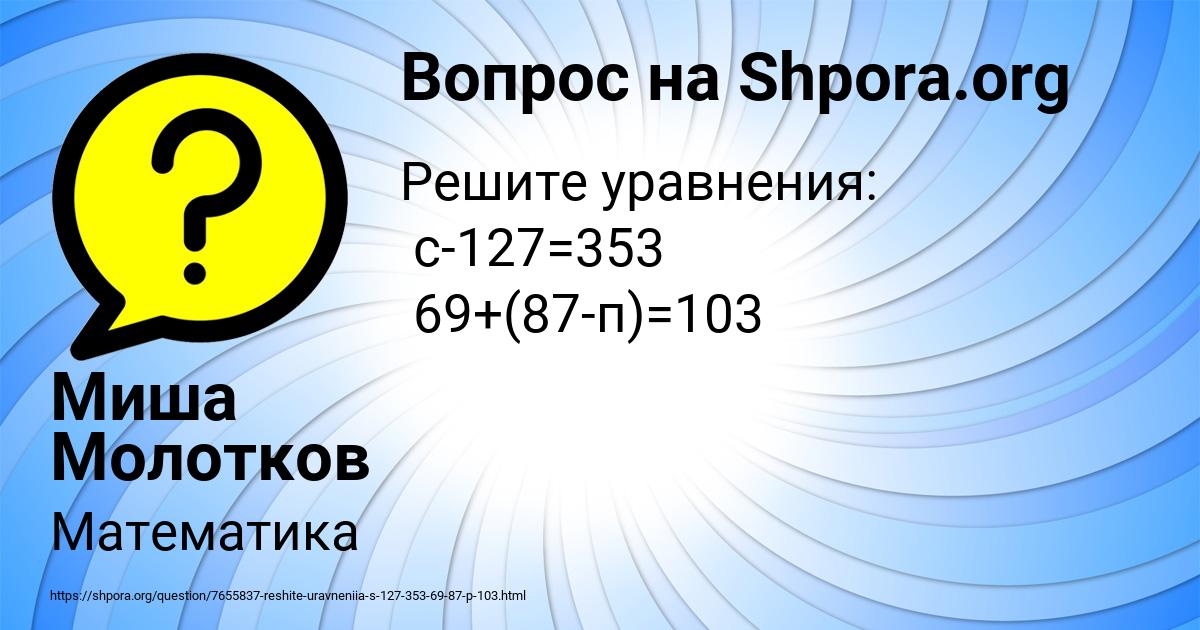 Картинка с текстом вопроса от пользователя Миша Молотков