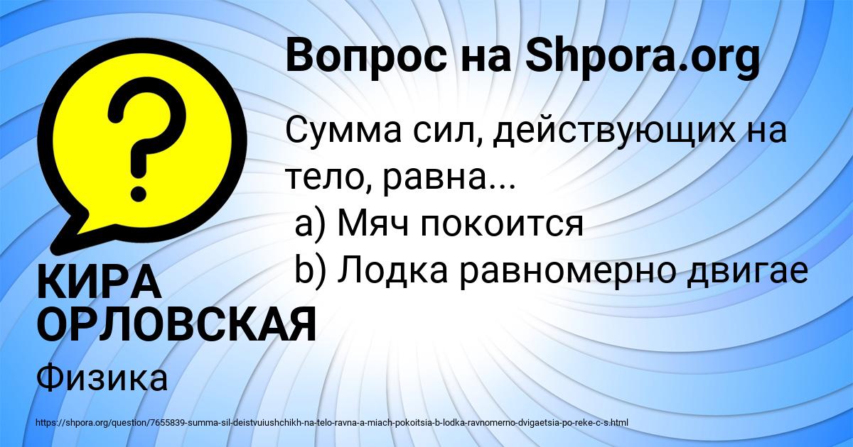 Картинка с текстом вопроса от пользователя КИРА ОРЛОВСКАЯ