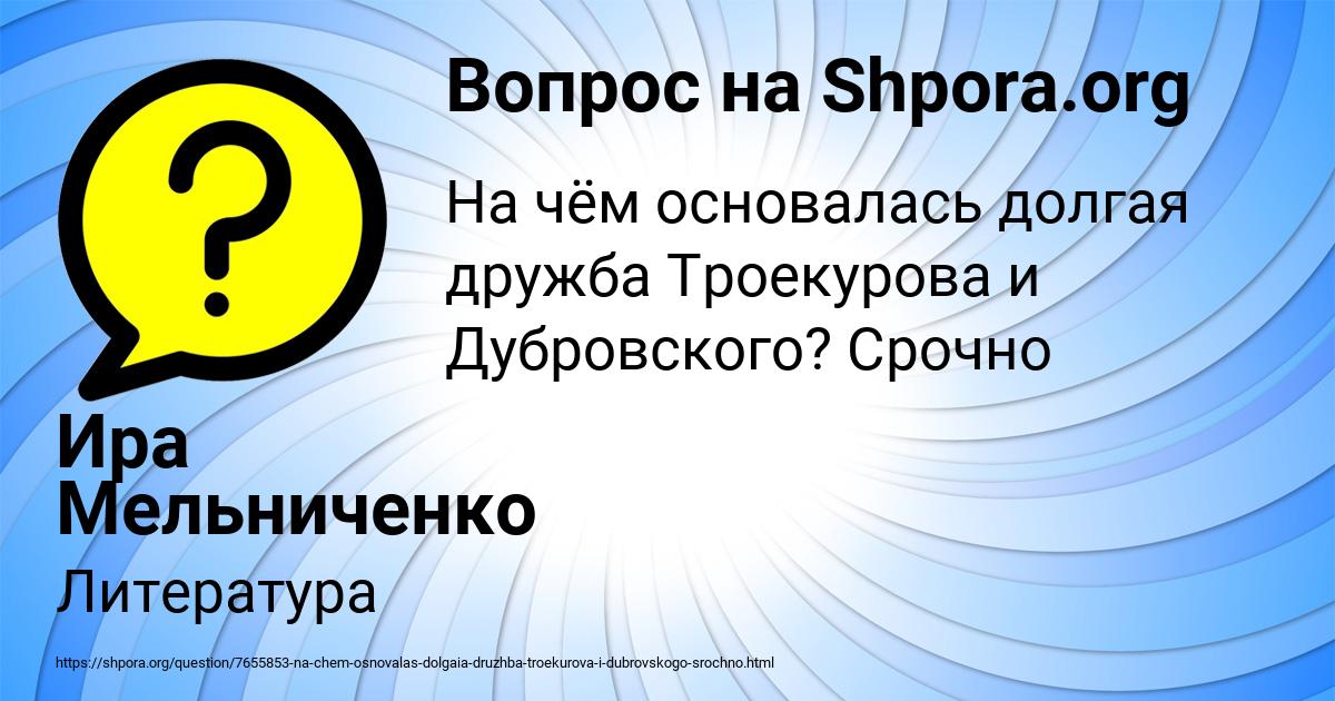 Картинка с текстом вопроса от пользователя Ира Мельниченко