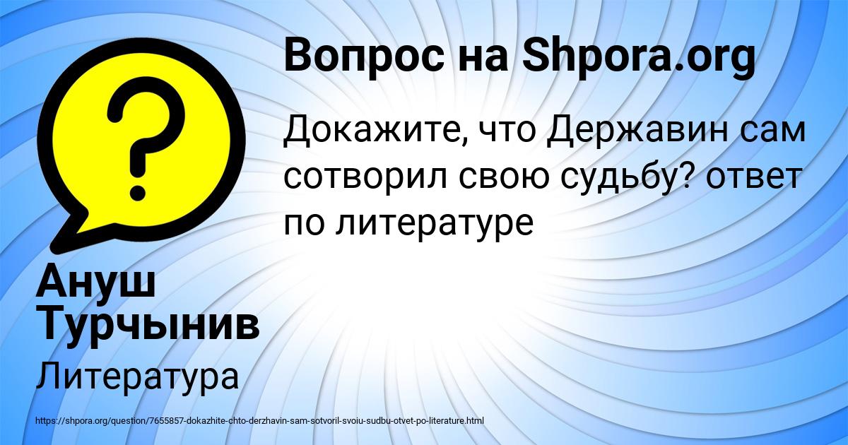 Картинка с текстом вопроса от пользователя Ануш Турчынив